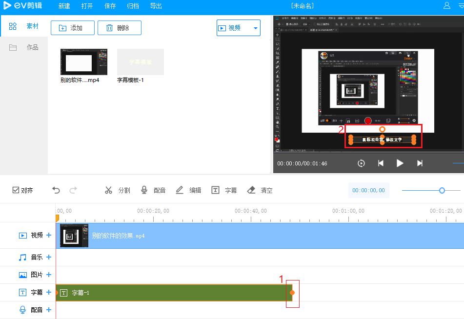 EV剪辑使用指南：添加视频字幕，适合无经验用户