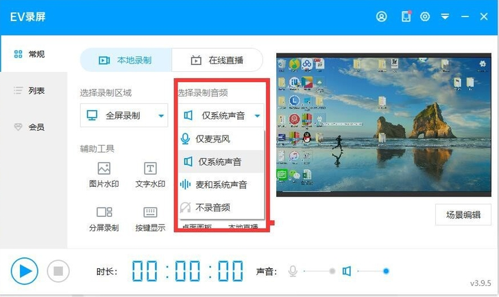 EV录屏录视频有多好用