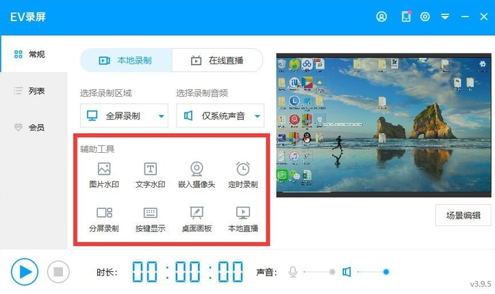 EV录屏录视频有多好用