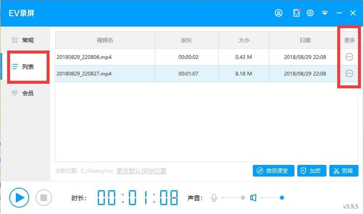 EV录屏录视频有多好用