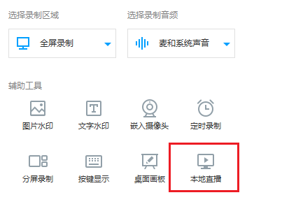 EV录屏直播功能使用演示，一键开启本地直播