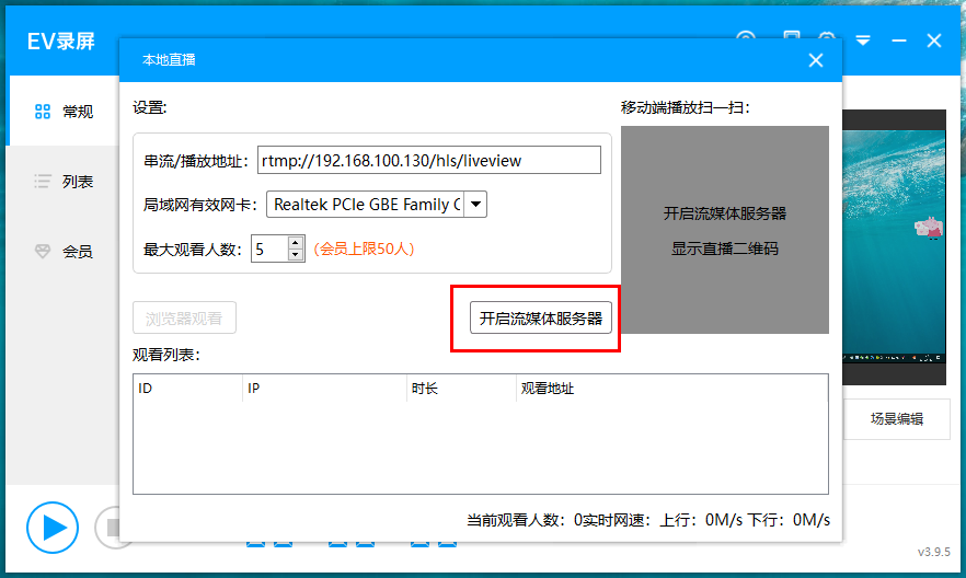 EV录屏直播功能使用演示，一键开启本地直播