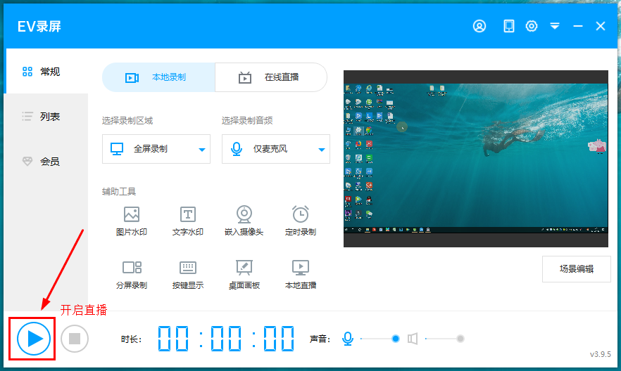 EV录屏直播功能使用演示，一键开启本地直播