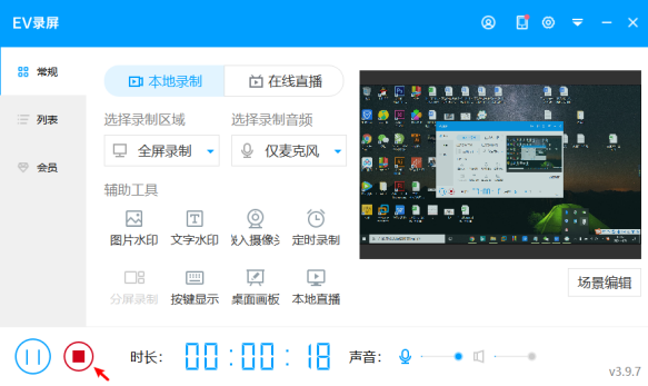 EV录屏使用教学，录制视频简单又方便