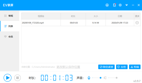 EV录屏使用教学，录制视频简单又方便
