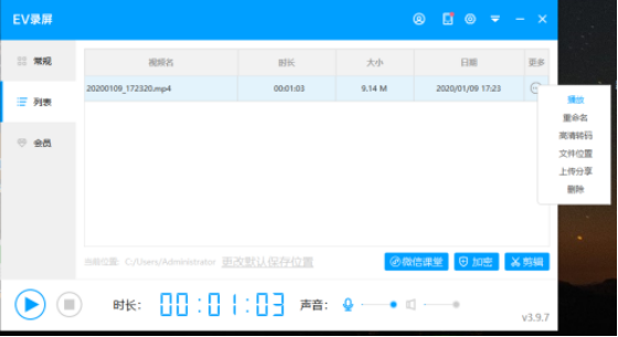 EV录屏使用教学，录制视频简单又方便