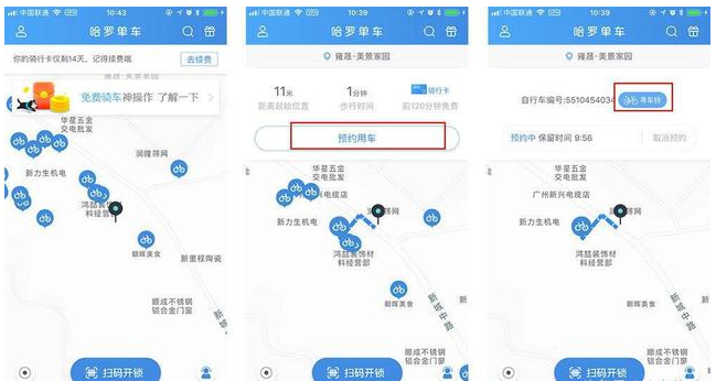 二维码损坏无法解锁,哈罗单车留了一手哦