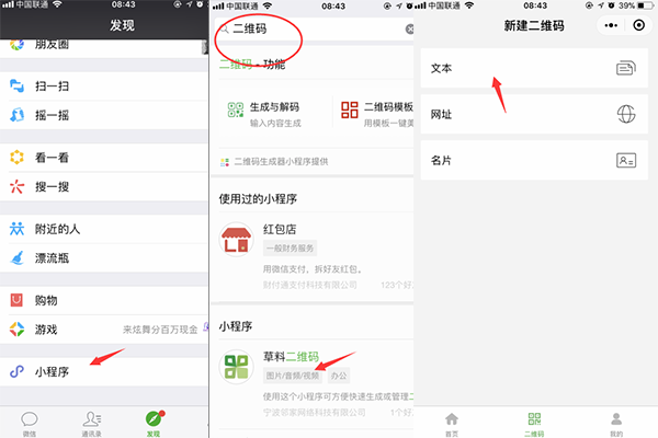 二维码表白更时尚,需借助微信小程序