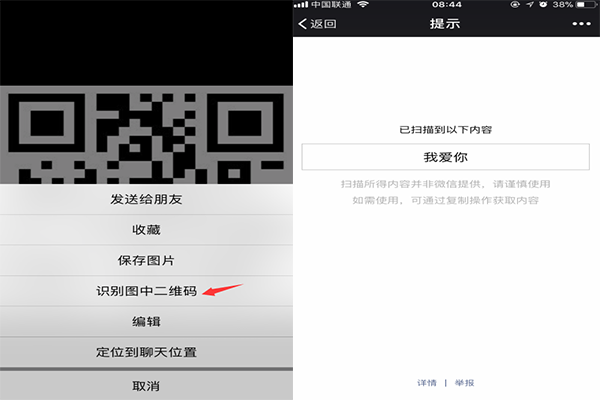 二维码表白更时尚,需借助微信小程序