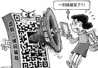 二维码不要随便扫，尤其是大街上的扫码送礼物