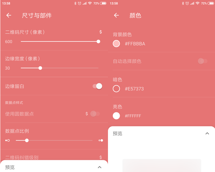 二维码太普通！关于如何将二维码变得与众不同