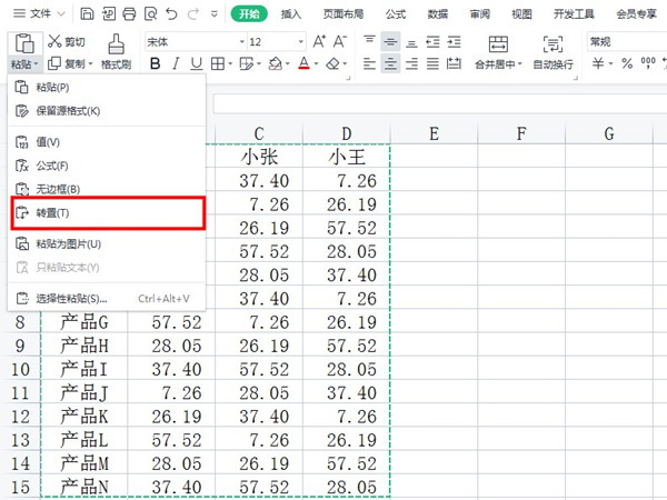 excel表格横的如何转为竖的。