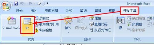 Excel制作宏按钮的操作流程。
