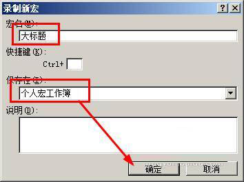 Excel制作宏按钮的操作流程。