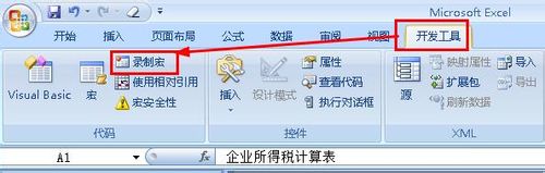 Excel制作宏按钮的操作流程。
