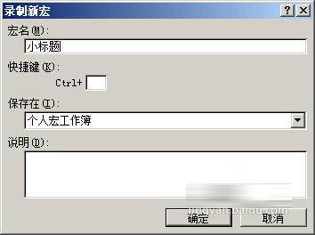 Excel制作宏按钮的操作流程。