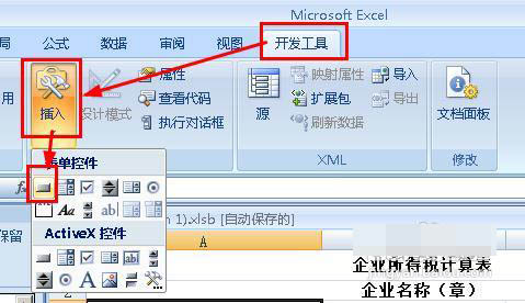 Excel制作宏按钮的操作流程。
