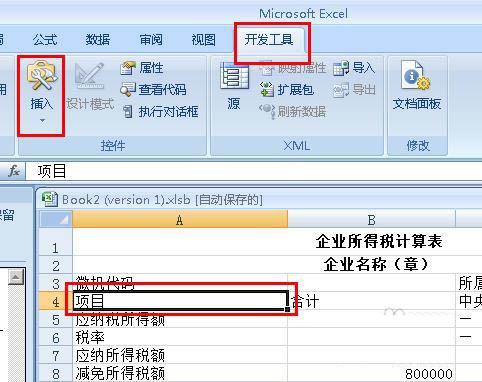 Excel制作宏按钮的操作流程。
