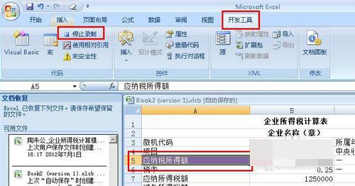 Excel制作宏按钮的操作流程。