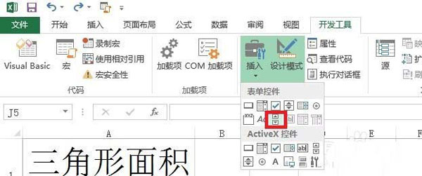 Excel使用滚动条算出多边形面积的详细操作。