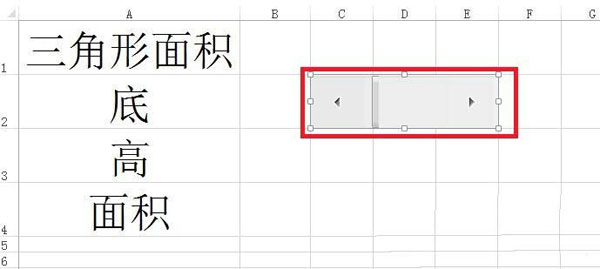 Excel使用滚动条算出多边形面积的详细操作。