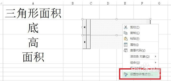 Excel使用滚动条算出多边形面积的详细操作。