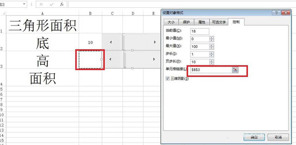 Excel使用滚动条算出多边形面积的详细操作。