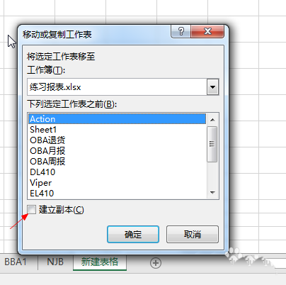 Excel建立副本的图文操作。