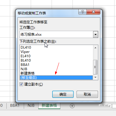 Excel建立副本的图文操作。