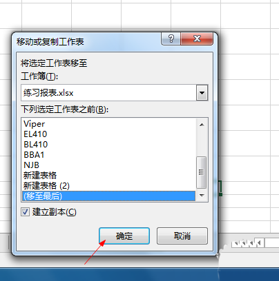 Excel建立副本的图文操作。