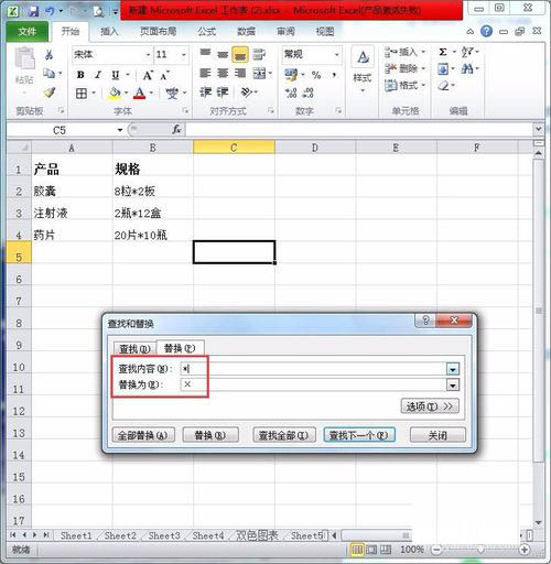 Excel批量替换星号为乘号的图文操作。