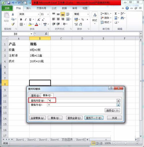 Excel批量替换星号为乘号的图文操作。