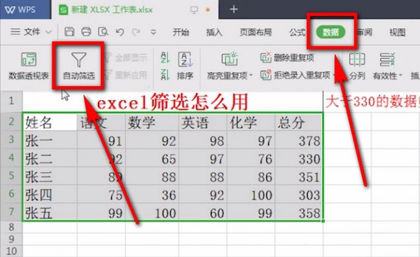 excel里筛选公式的使用操作讲解。