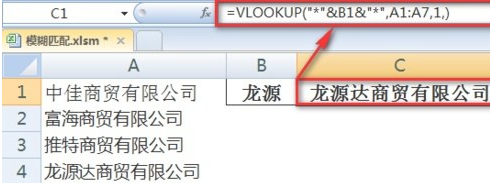 excel进行模糊查找的图文操作。