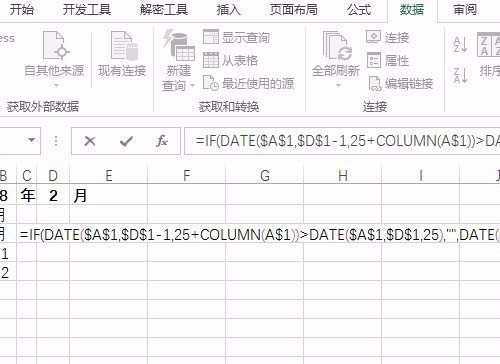 excel制作考勤表的操作过程。