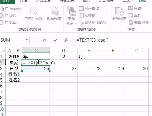 excel制作考勤表的操作过程。