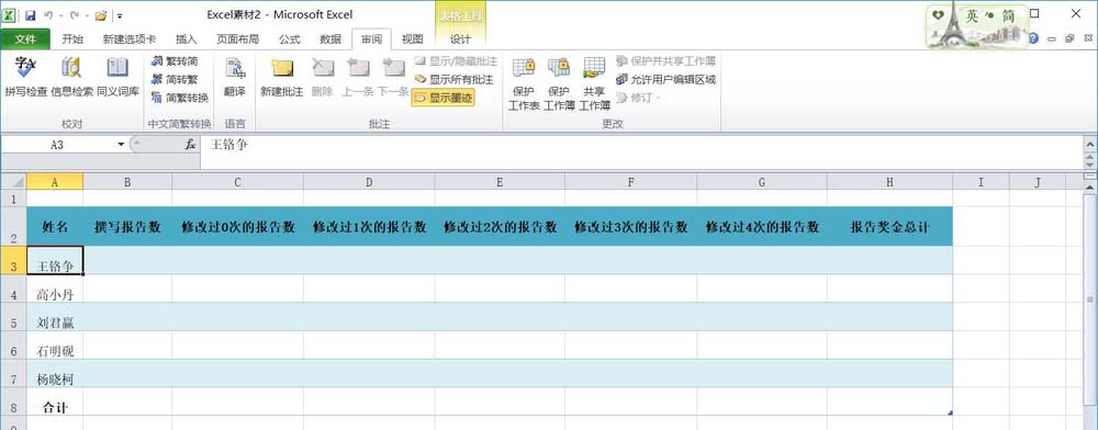 excel工作簿位置进行移动的操作流程。
