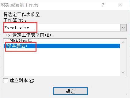 excel工作簿位置进行移动的操作流程。