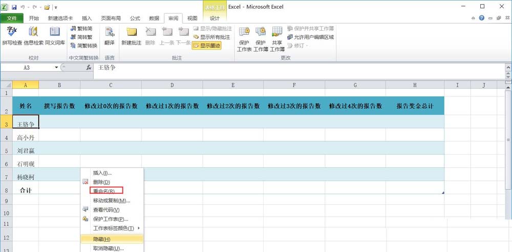excel工作簿位置进行移动的操作流程。