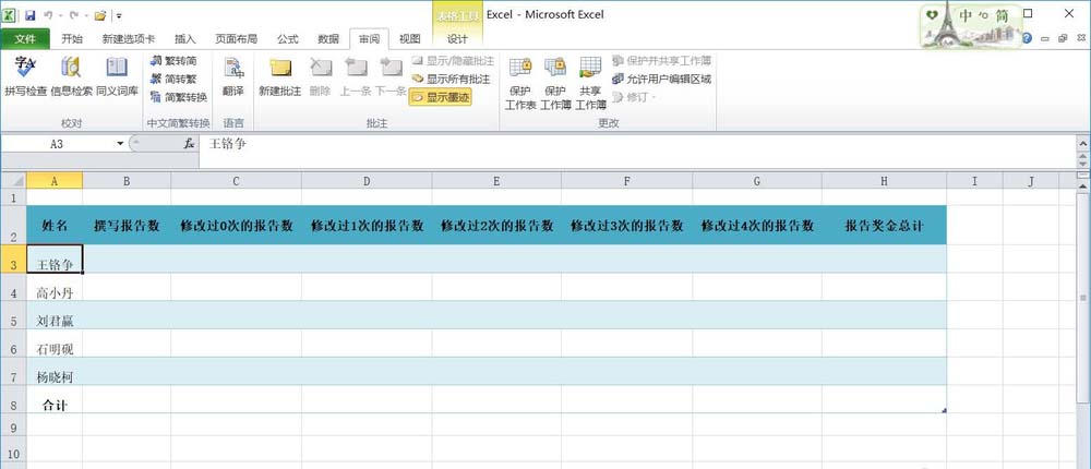 excel工作簿位置进行移动的操作流程。