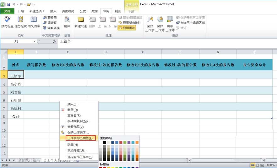 excel工作簿位置进行移动的操作流程。