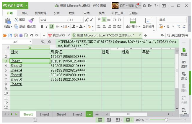 excel建立目录的基础操作。