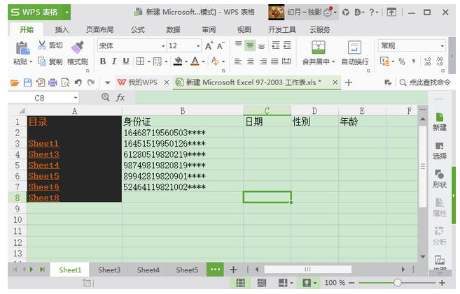 excel建立目录的基础操作。