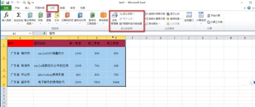 excel为单元格区域重命名的详细操作。