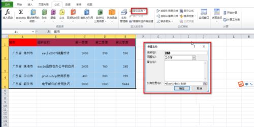 excel为单元格区域重命名的详细操作。