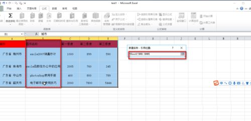excel为单元格区域重命名的详细操作。