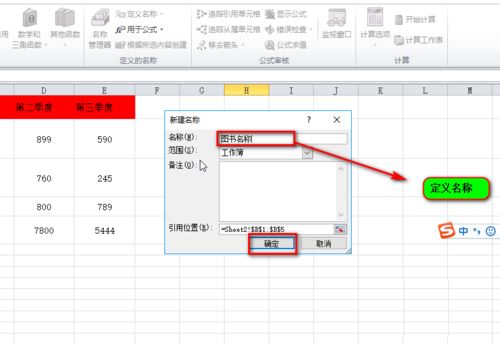 excel为单元格区域重命名的详细操作。