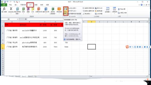 excel为单元格区域重命名的详细操作。