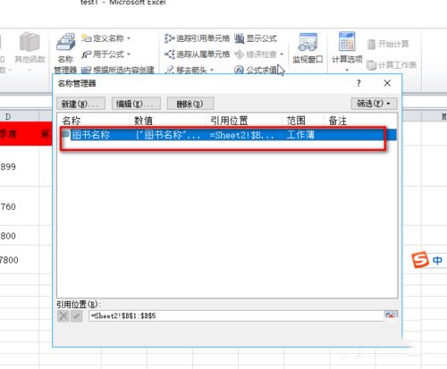 excel为单元格区域重命名的详细操作。