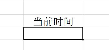 Excel插入当前时间的图文操作。